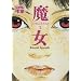 Sorci�res, Tome 2 :