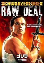 ゴリラ 【プレミアム・ベスト・コレクション\1800】 [DVD]