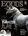 EQUUS(エクウス)2011年10月号[15号]【DVD付】