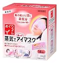めぐりズム蒸気でホットアイマスク 14P