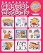 保育イラストセレクション―カラーがうれしい (ピコロのCD‐ROMブック)