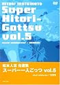 松本人志自選集 「スーパー一人ごっつ」 Vol.5(visual collaborator NAMAIKI) [DVD]