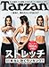 : Tarzan (ターザン) 2013年 9/12号 [雑誌]