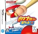 パワプロクンポケット12