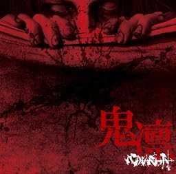 鬼凛(初回限定盤Atype)(DVD付)
