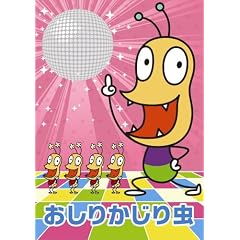 NHK Minna no Uta Oshiri Kajiri Mushi  (SINGLE+DVD)(Japan Version) [DE Import]