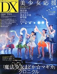 特冊新鮮組 DX (デラックス) 2011年 07月号 [雑誌]