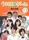 クロスゲーム 13 [DVD]