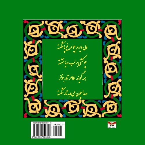 Couplets of Baba Taher Hamedani (Selected Poems) (Persian/ Farsi Edition) (Persian Edition)