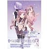 こなゆき ふるり プレリュードブック