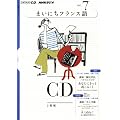 NHK���W�I�܂��ɂ��t�����X�� 2011 7 (NHK CD)