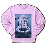 【トイレでの心の叫び】トイレットシリーズ　「便座に他人の陰…」以下略。 トレーナー(ライトピンク) M