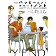 ハッピーエンドアパートメント<br>えすとえむ著　 <br>670円<br>ISBN:9784862639783　