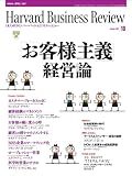 Harvard Business Review (ハーバード・ビジネス・レビュー) 2007年 10月号 [雑誌] の評価・レビュー
