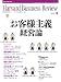 Harvard Business Review (ハーバード・ビジネス・レビュー) 2007年 10月号 [雑誌]