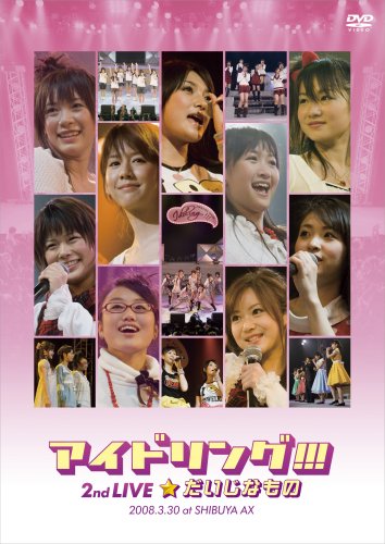 2008.3.30アイドリング!!!2ndLive「だいじなもの」at Shibuya AX