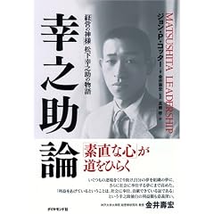 幸之助論