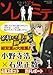 ソレミテ 1巻―それでも霊が見てみたい (ヤングキングコミックス)