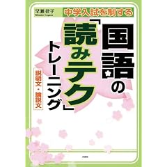 中学入試を制する国語の「読みテク」トレーニング 説明文・論説文