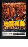 映画チラシ　千代田劇場・上野東宝・渋谷宝塚「地震列島」監督　大森健次郎　出演　勝野洋、水島敏行 勝野洋