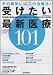 ���������ǿ�����101�������µ��ˤϡ����μ���ˡ! (YOMIURI SPECIAL 61)