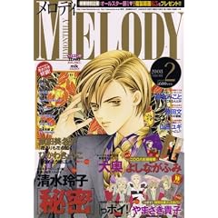 Melody (����ǥ�) 2008ǯ 02��� [����]