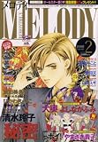 Melody (メロディ) 2008年 02月号 [雑誌] 画像