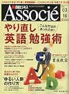 日経ビジネス Associe ( アソシエ ) 2010年 3/16号 [雑誌]