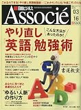 日経ビジネス Associe ( アソシエ ) 2010年 3/16号 [雑誌]
