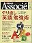日経ビジネス Associe (