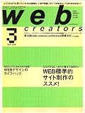Web creators (�E�F�u�N���G�C�^�[�Y) 2007�N 03���� [�G��]