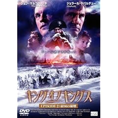 キング・オブ・キングス EPISODE 2 帝国の崩壊