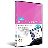 今日から達人! ホームページビルダー13:DVD講座 第3講