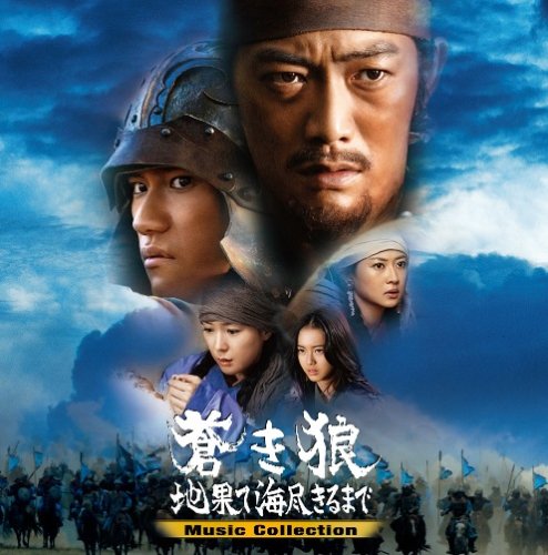 蒼き狼 地果て海尽きるまで Music Collection(DVD付) サントラ mink Kevin Yost Jason Seheff 東方神起 伍佰 Joseph Williams 呉汝俊 Yilana