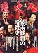 【幕末維新暗殺史】: 歴史人 2013年 04月号 [雑誌]