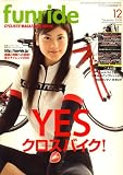 funride (ファンライド) 2008年 12月号 [雑誌]