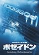 ポセイドン [DVD]
