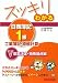 スッキリわかる日商簿記1級 工業簿記・原価計算〈5〉意思決定・特殊論点編 (スッキリわかるシリーズ)