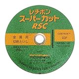 RSCスーパーカット 金属用 180×2.0×22(20)mm 40P/グラインダー砥石/切断砥石【レヂボン】
