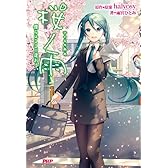 桜ノ雨 僕らはここで逢おう