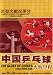 The Glory of China's Table Tennis Game (Disc 4-5)