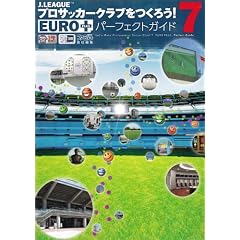 J.LEAGUE プロサッカークラブをつくろう!7 EURO PLUS パーフェクトガイド (ファミ通の攻略本)