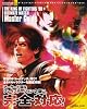 THE KING OF FIGHTERS '98 ULTIMATE MATCH Master Guide (エンターブレインムック ARCADIA EXTRA VOL. 62)