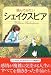 読んでみたいシェイクスピア (なるほど!BOOK)