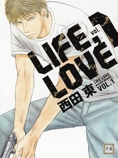 LIFE、LOVE (1) (花音コミックス)