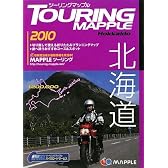 ツーリングマップル北海道
