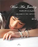 Wire Art Jewelry ���C���[�A�[�g�W���G���[ �V�R�΂ƋM�������C���[�ō��㎿�A�N�Z�T���[