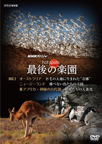 NHKスペシャル ホットスポット 最後の楽園 DVD-DISC 2 福山雅治