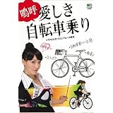 嗚呼愛しき自転車乗り