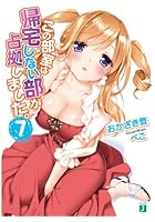 この部室は帰宅しない部が占拠しました。 7